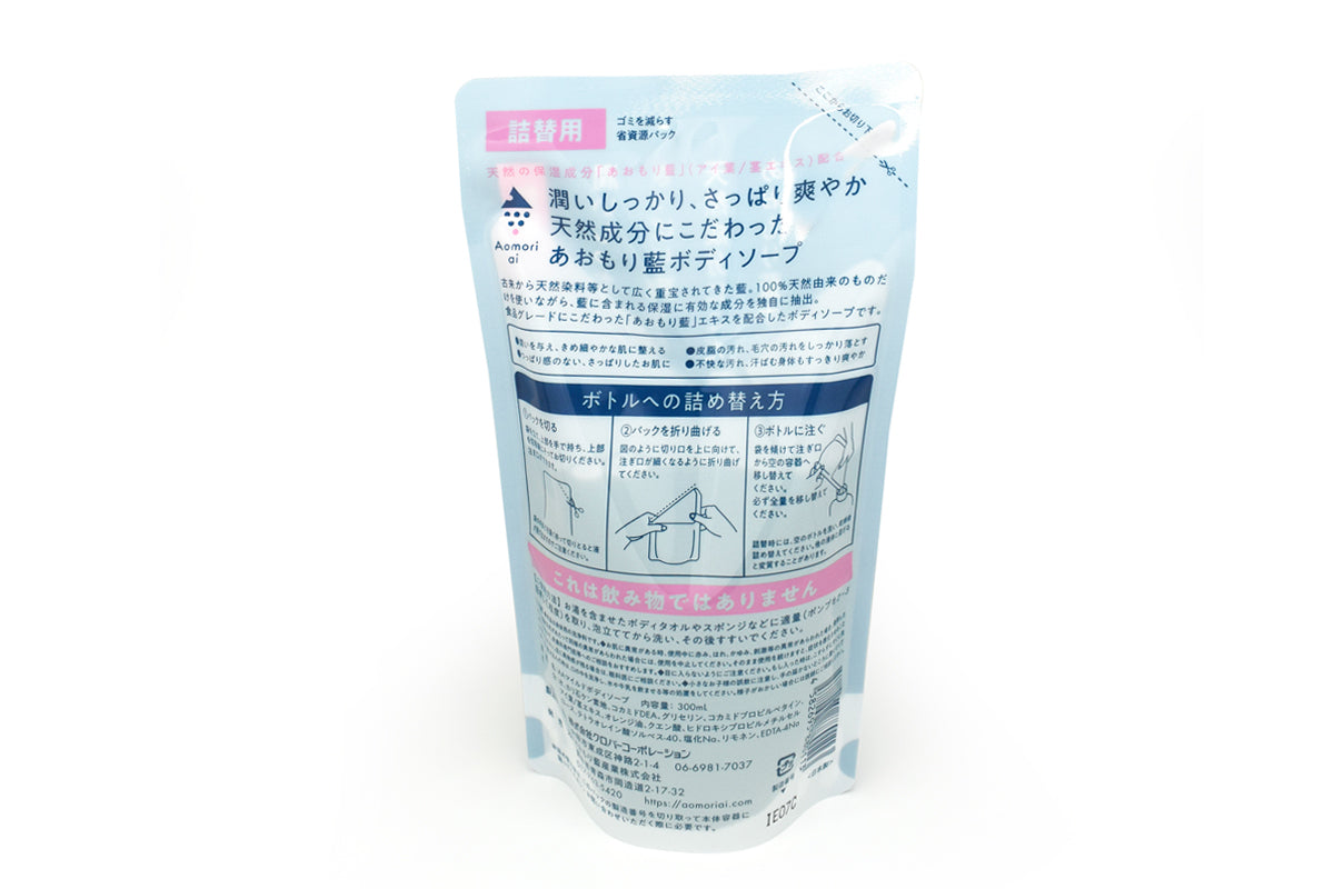 あおもり藍 ボディソープ詰替用