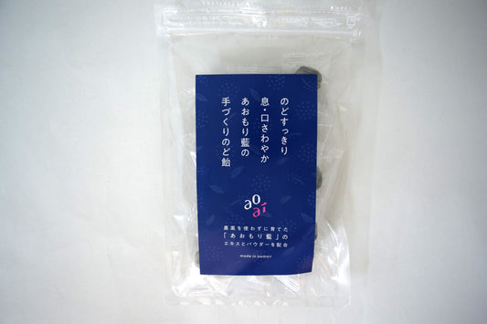 限定復活‼　あおもり藍　手づくりのど飴